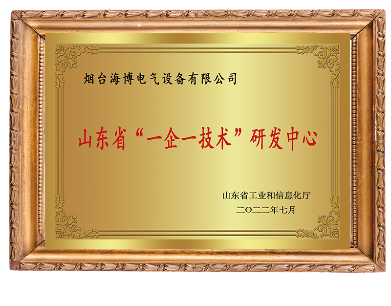 山東一企一技術