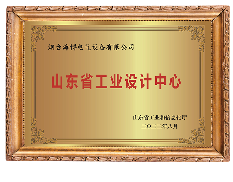 山東省級工業設計中心