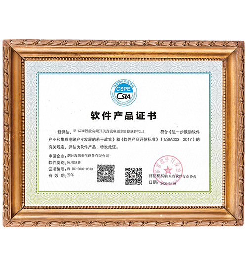 HB-GZDW智能高頻開(kāi)關(guān)直流電源主監(jiān)控軟件V3.2