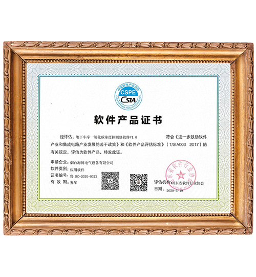 地下車庫(kù)一氧化碳濃度探測(cè)器軟件V1.0